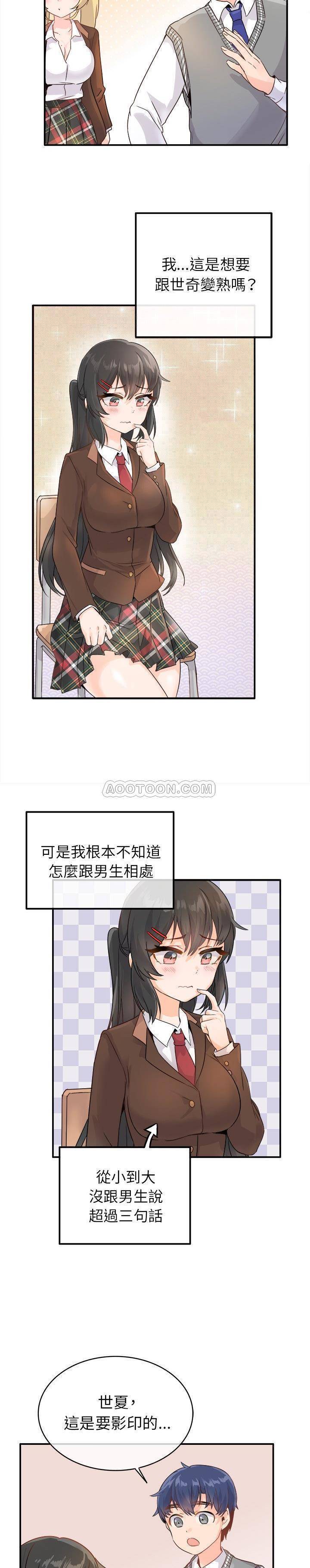 《爱我还是她？》第13话 爱我还是她？ 第17页