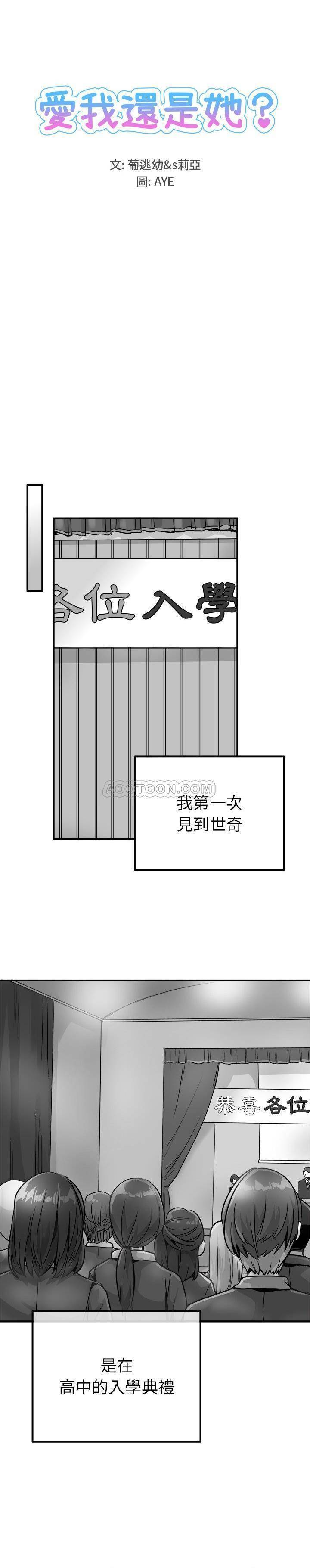 《爱我还是她？》第13话 爱我还是她？ 第1页