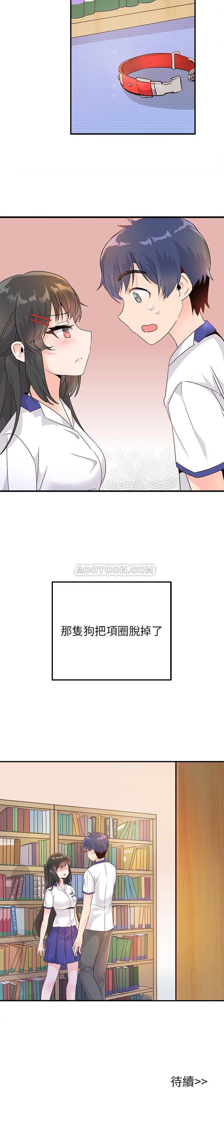 《爱我还是她？》第13话 爱我还是她？ 第21页