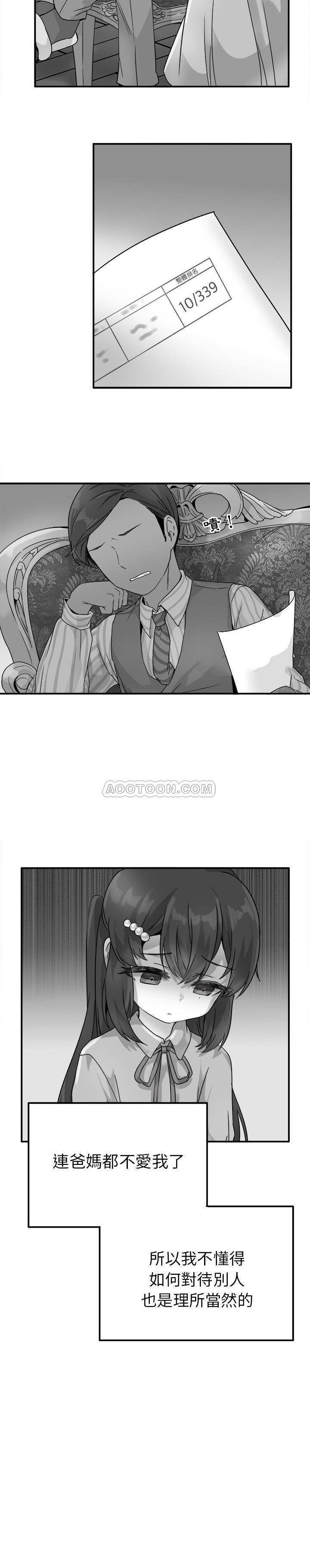 《爱我还是她？》第13话 爱我还是她？ 第3页