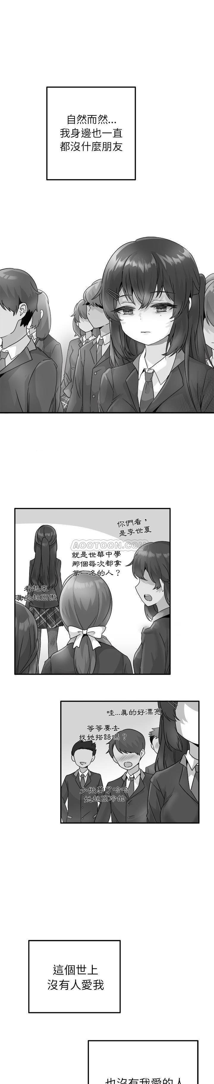 《爱我还是她？》第13话 爱我还是她？ 第4页