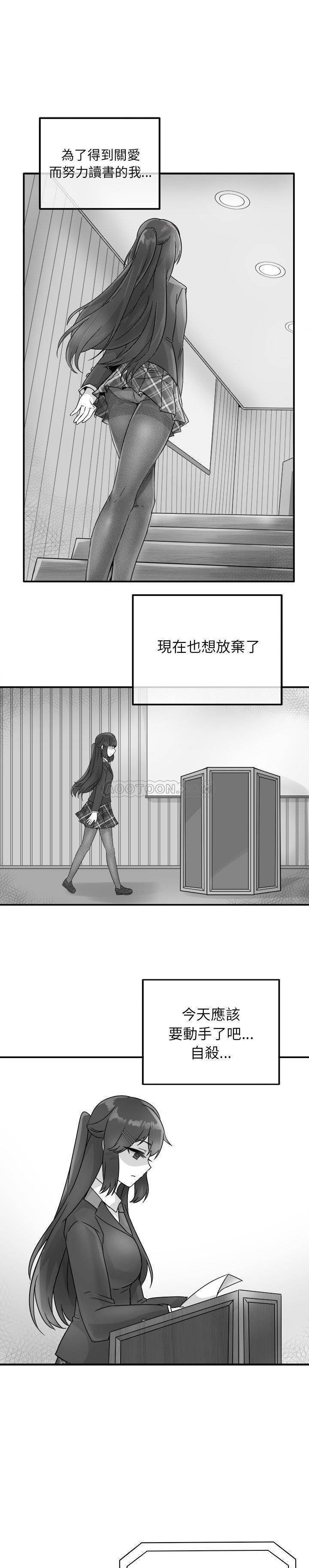 《爱我还是她？》第13话 爱我还是她？ 第6页