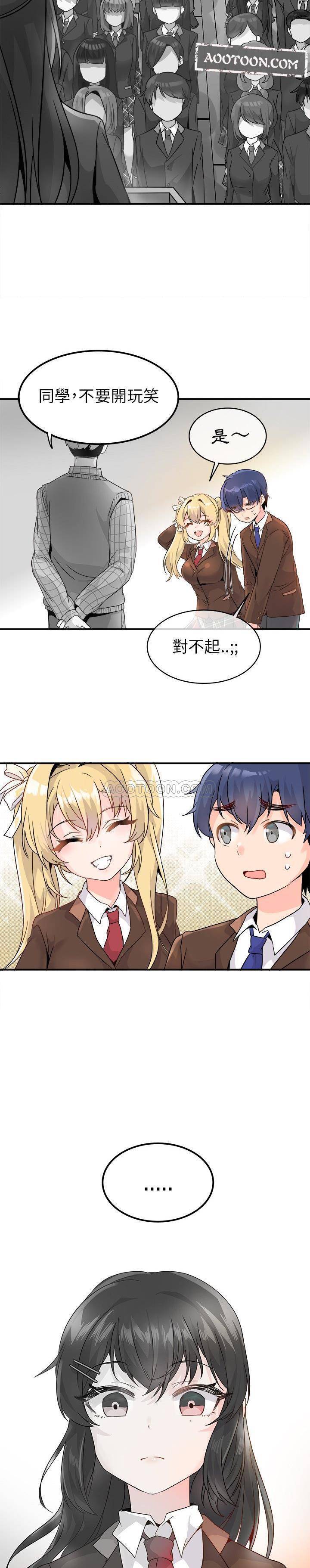 《爱我还是她？》第13话 爱我还是她？ 第8页
