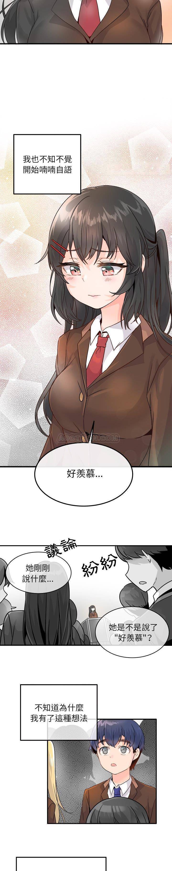 《爱我还是她？》第13话 爱我还是她？ 第9页