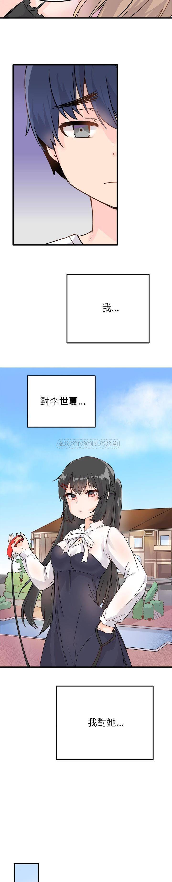 《爱我还是她？》第10话 爱我还是她？ 第11页