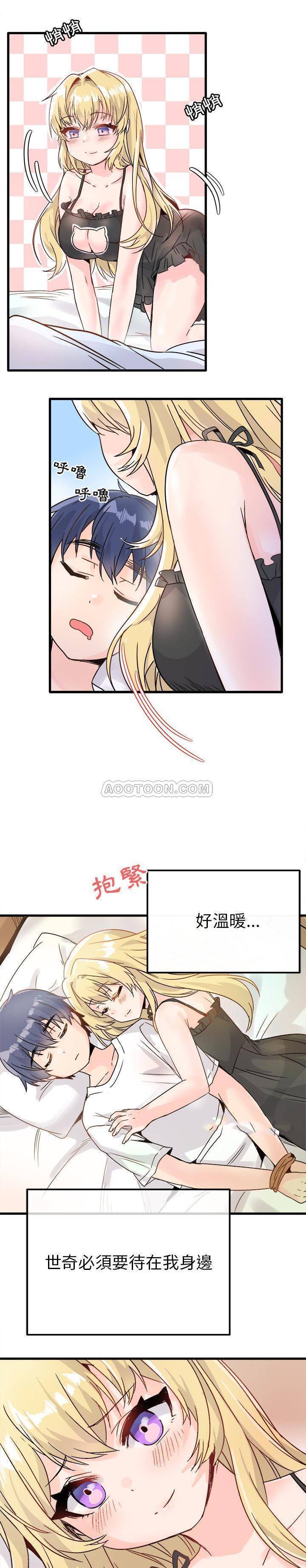 《爱我还是她？》第10话 爱我还是她？ 第13页