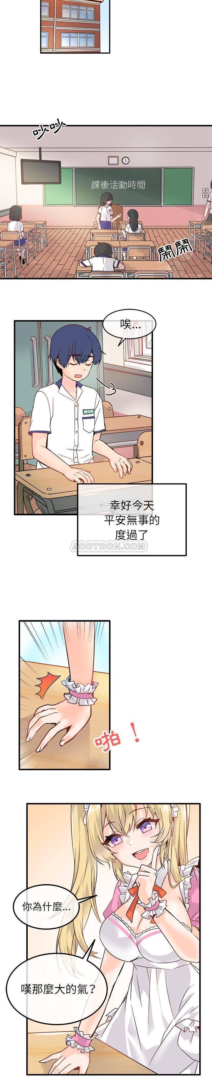 《爱我还是她？》第10话 爱我还是她？ 第15页