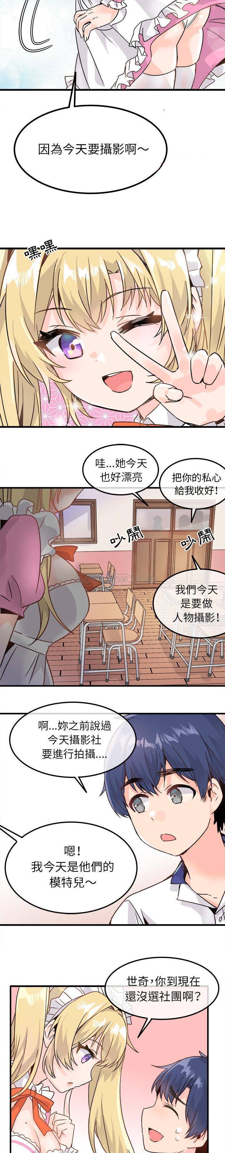 《爱我还是她？》第10话 爱我还是她？ 第17页