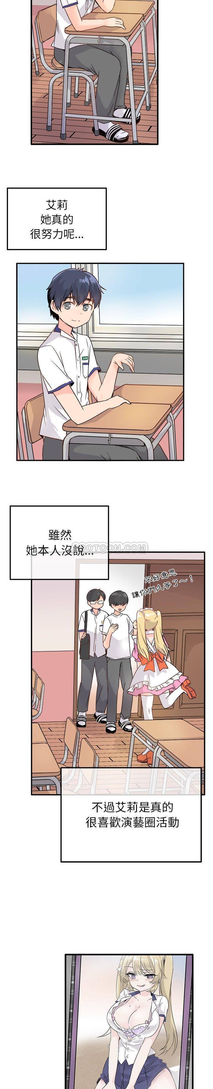 《爱我还是她？》第10话 爱我还是她？ 第19页