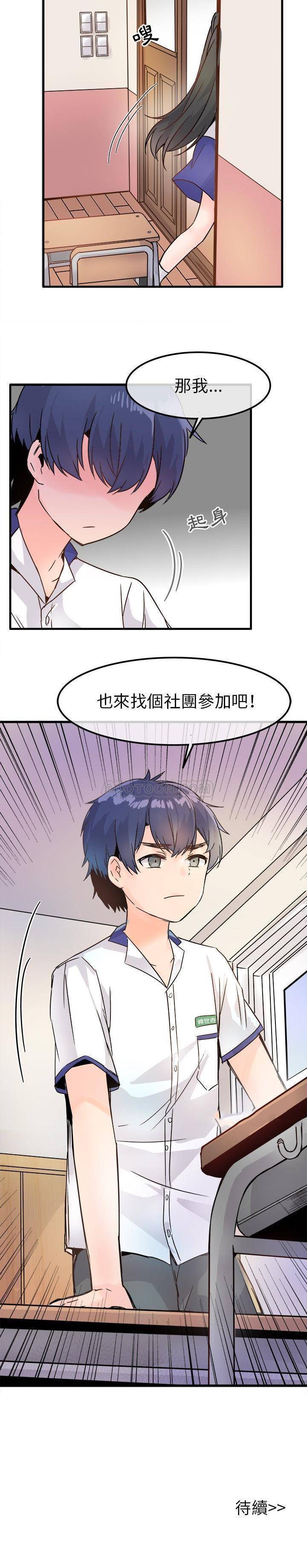 《爱我还是她？》第10话 爱我还是她？ 第21页