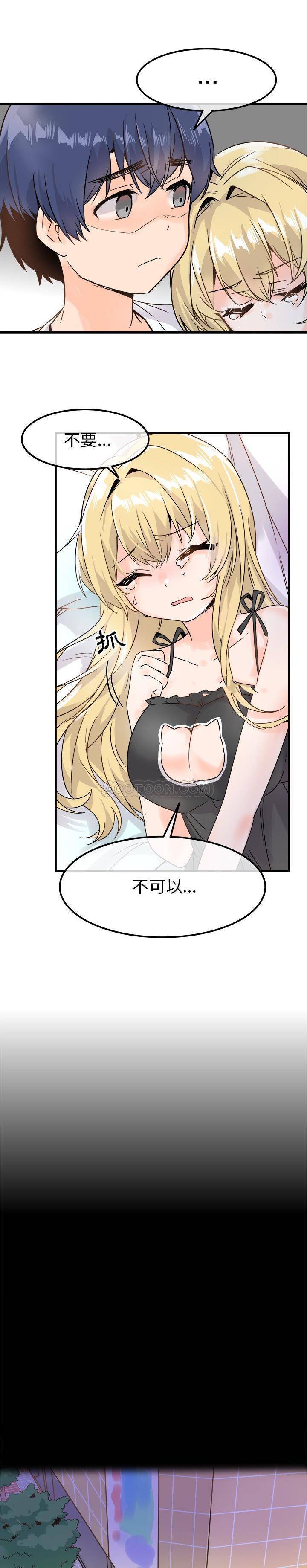 《爱我还是她？》第10话 爱我还是她？ 第3页