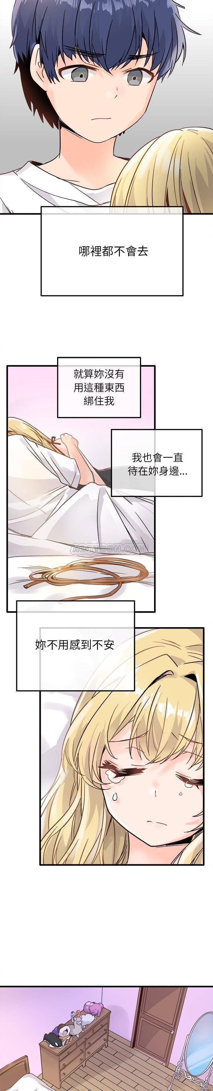 《爱我还是她？》第10话 爱我还是她？ 第8页