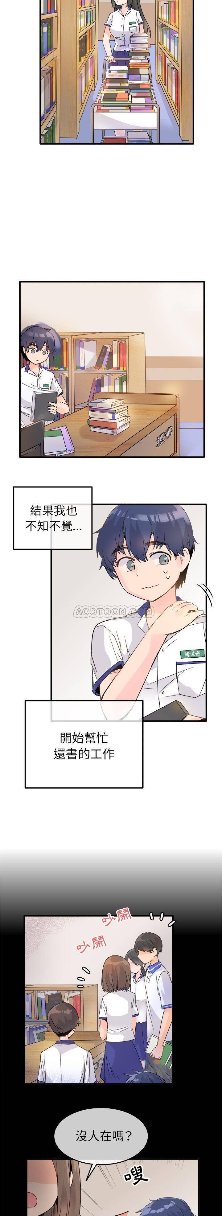 《爱我还是她？》第11话 爱我还是她？ 第12页