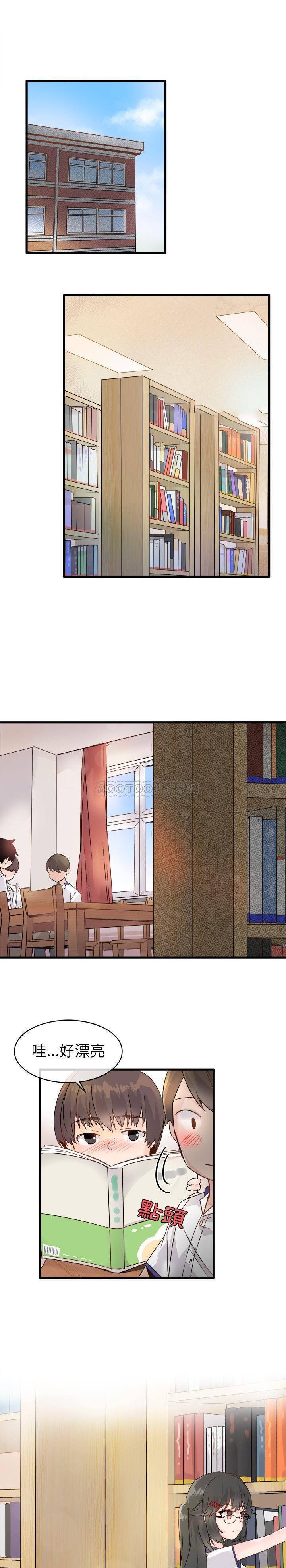 《爱我还是她？》第11话 爱我还是她？ 第1页
