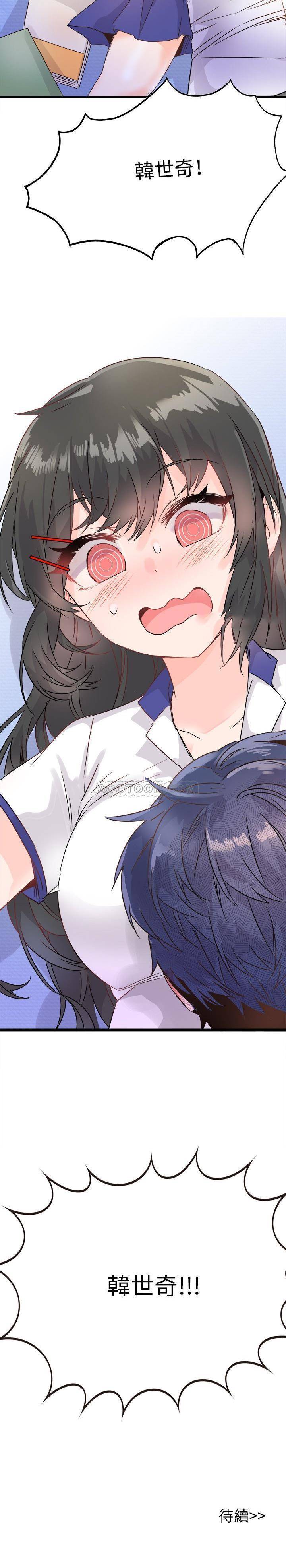 《爱我还是她？》第11话 爱我还是她？ 第21页