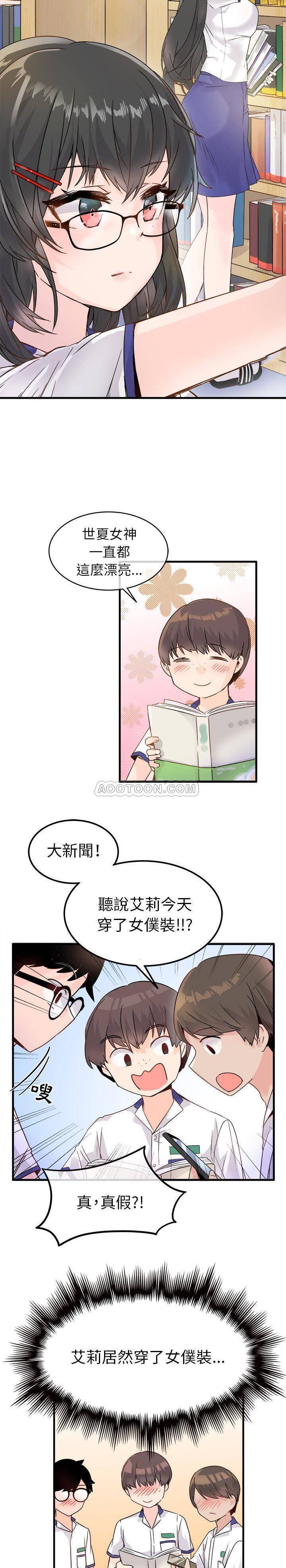 《爱我还是她？》第11话 爱我还是她？ 第2页