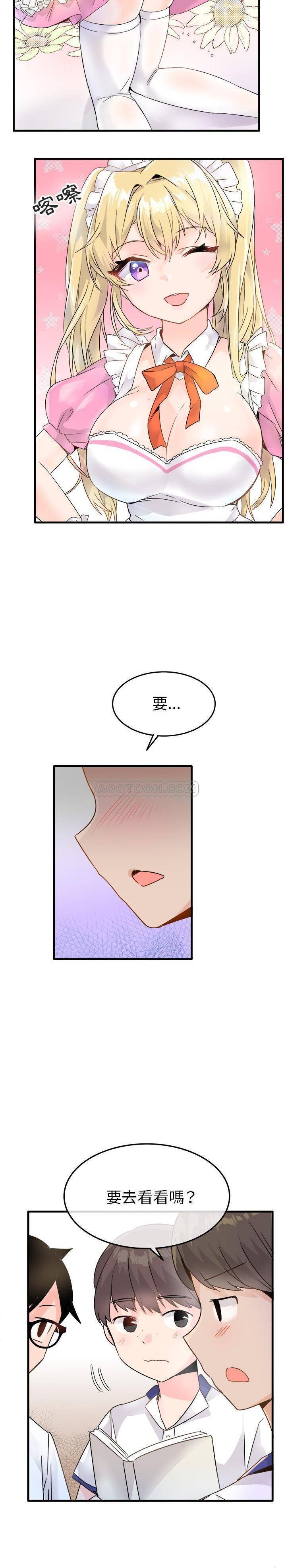 《爱我还是她？》第11话 爱我还是她？ 第4页
