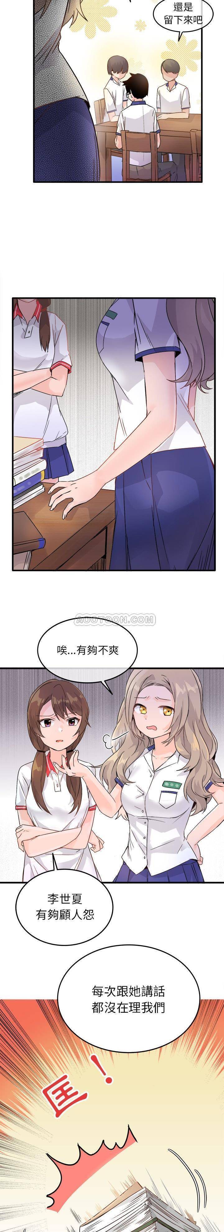 《爱我还是她？》第11话 爱我还是她？ 第6页