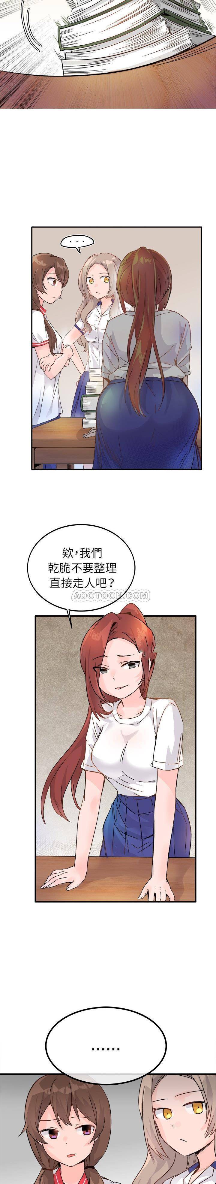 《爱我还是她？》第11话 爱我还是她？ 第7页