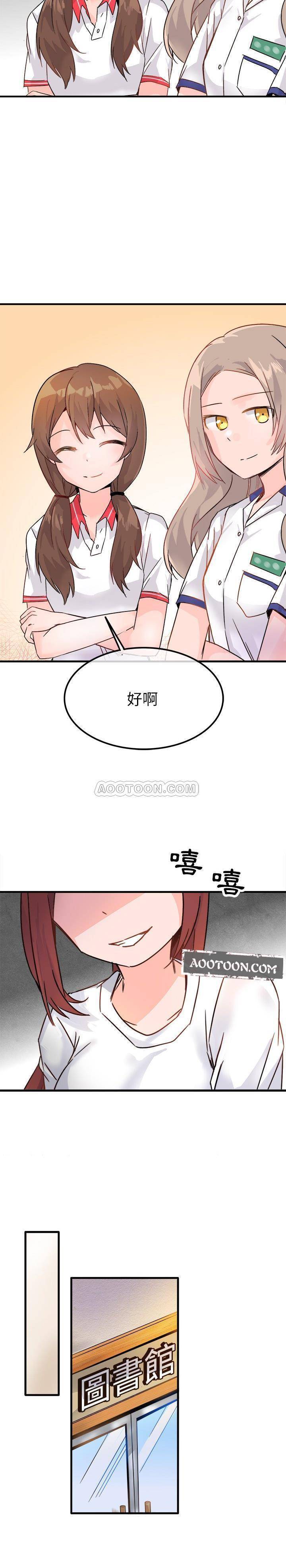 《爱我还是她？》第11话 爱我还是她？ 第8页