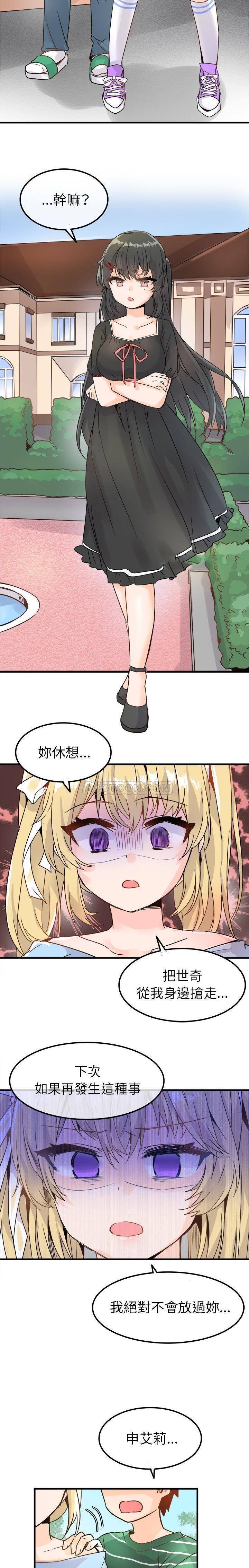 《爱我还是她？》第9话 爱我还是她？ 第13页