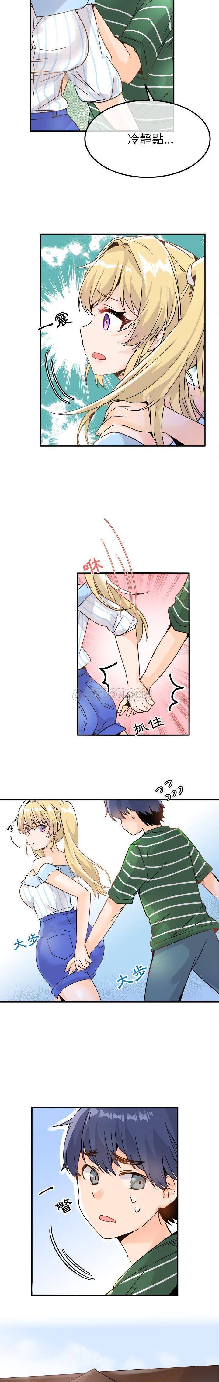 《爱我还是她？》第9话 爱我还是她？ 第14页