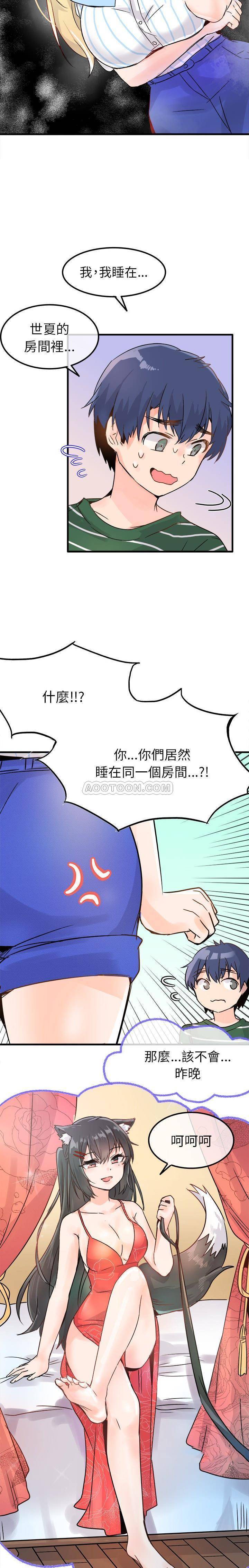《爱我还是她？》第9话 爱我还是她？ 第18页