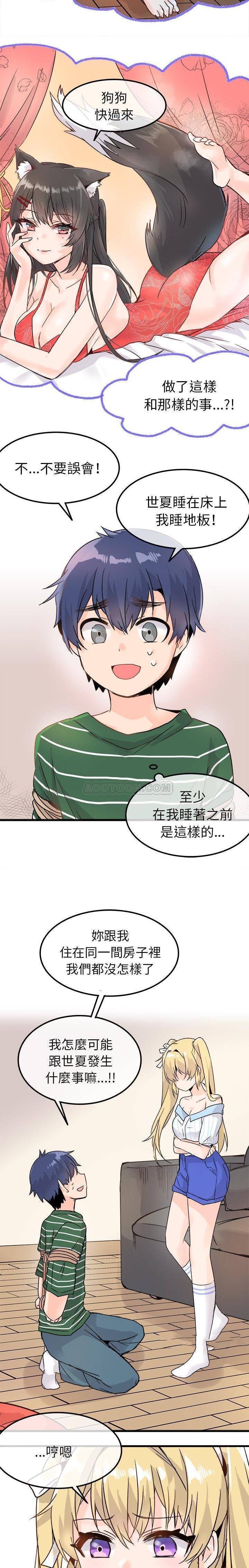 《爱我还是她？》第9话 爱我还是她？ 第19页