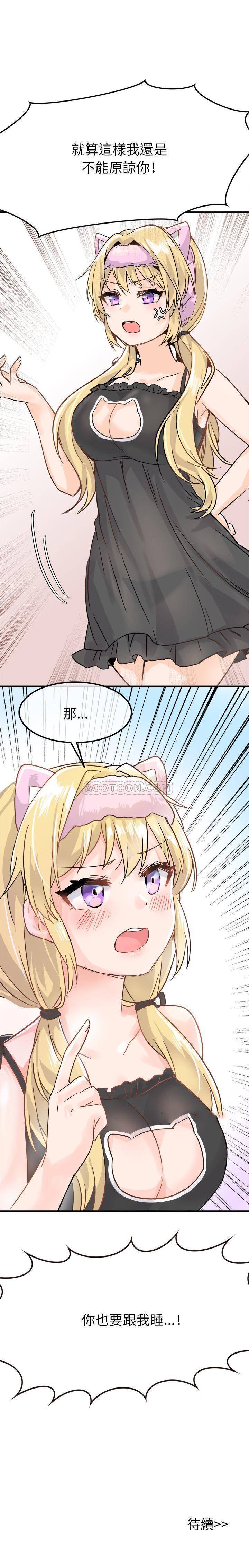 《爱我还是她？》第9话 爱我还是她？ 第21页
