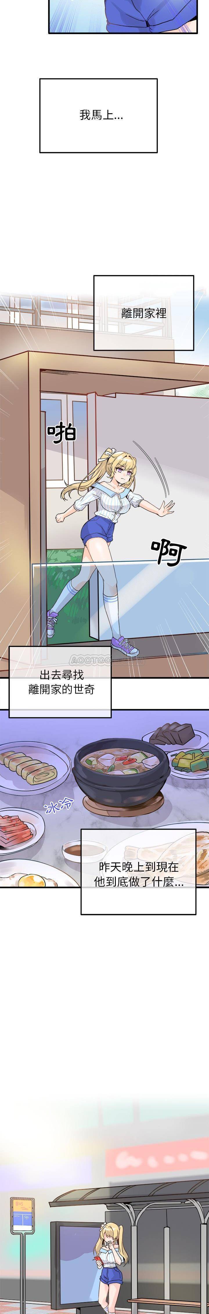 《爱我还是她？》第9话 爱我还是她？ 第2页