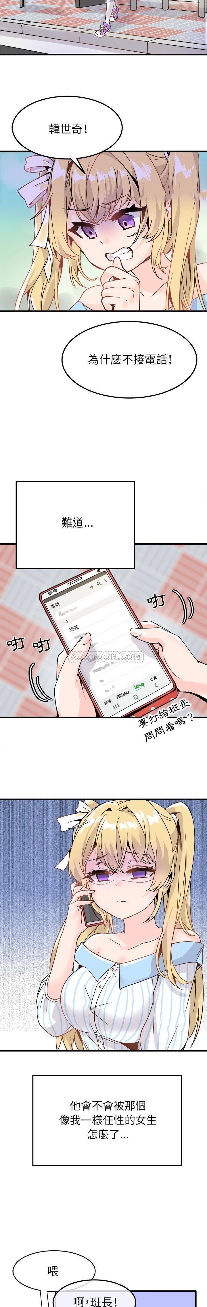 《爱我还是她？》第9话 爱我还是她？ 第3页