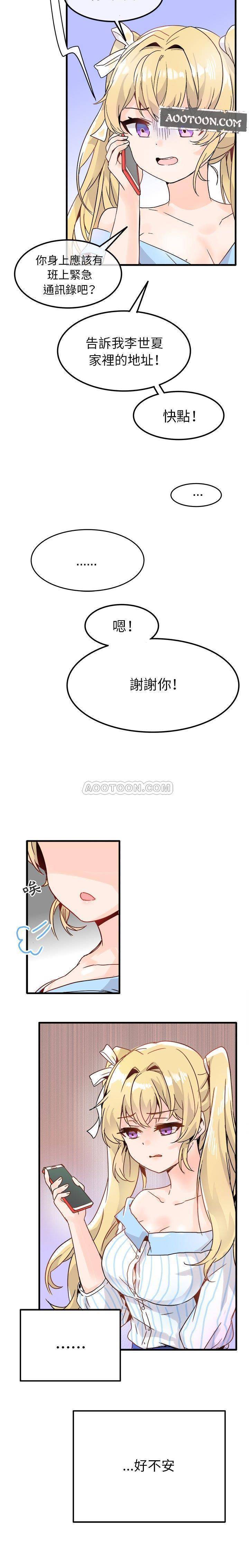 《爱我还是她？》第9话 爱我还是她？ 第4页