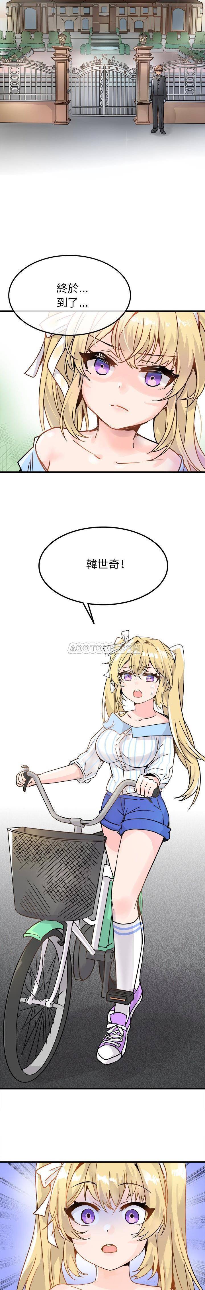《爱我还是她？》第9话 爱我还是她？ 第7页