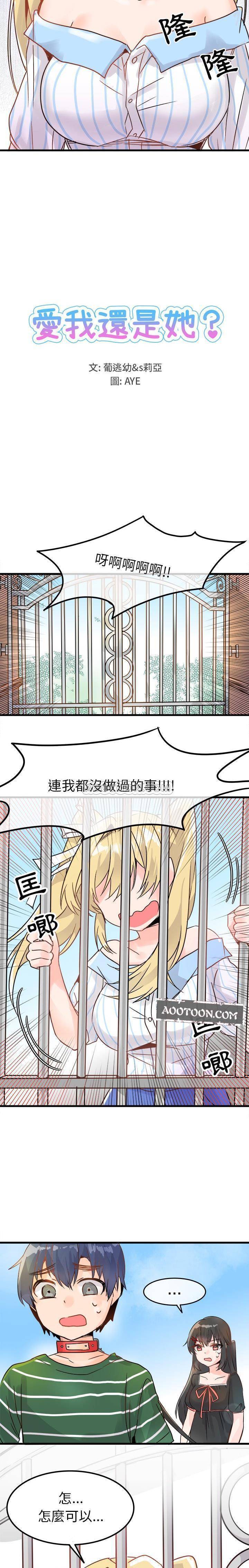 《爱我还是她？》第9话 爱我还是她？ 第9页