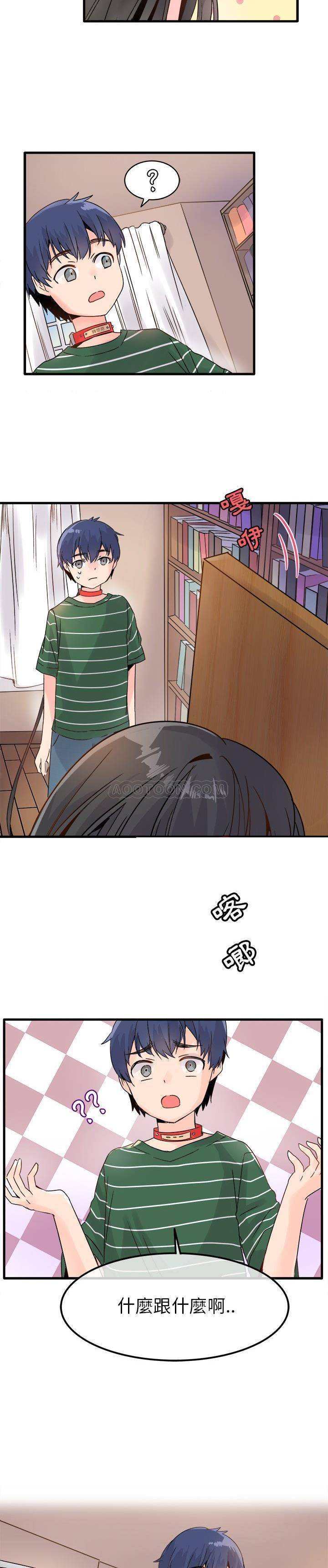《爱我还是她？》第8话 爱我还是她？ 第12页