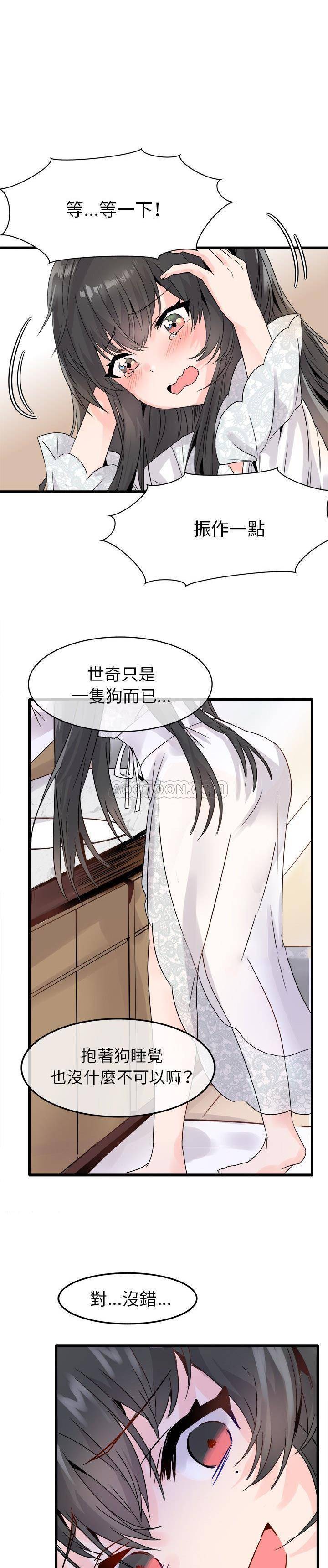 《爱我还是她？》第8话 爱我还是她？ 第16页
