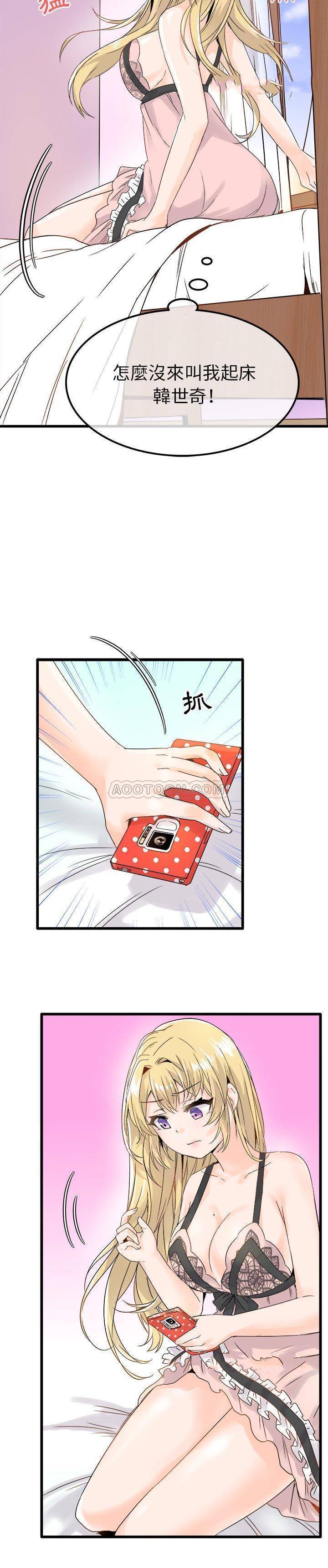 《爱我还是她？》第8话 爱我还是她？ 第19页