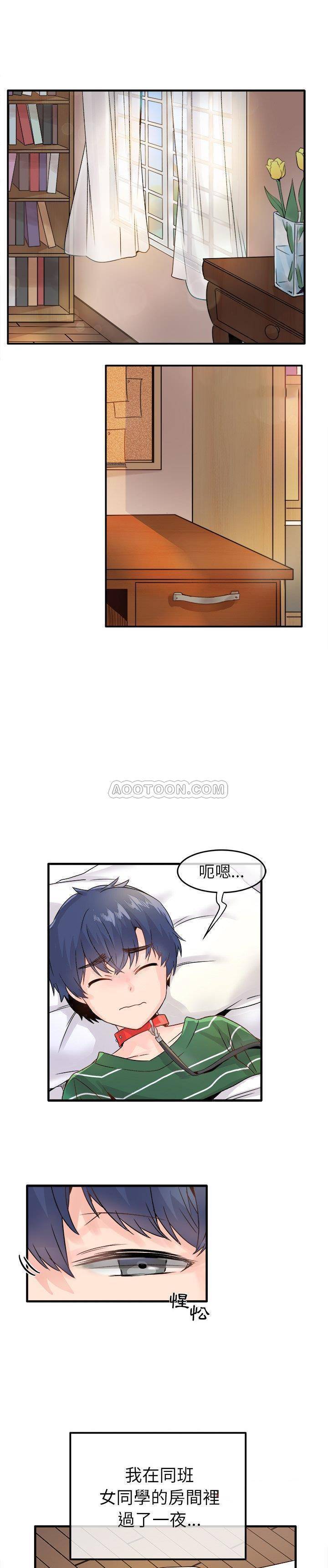 《爱我还是她？》第8话 爱我还是她？ 第1页