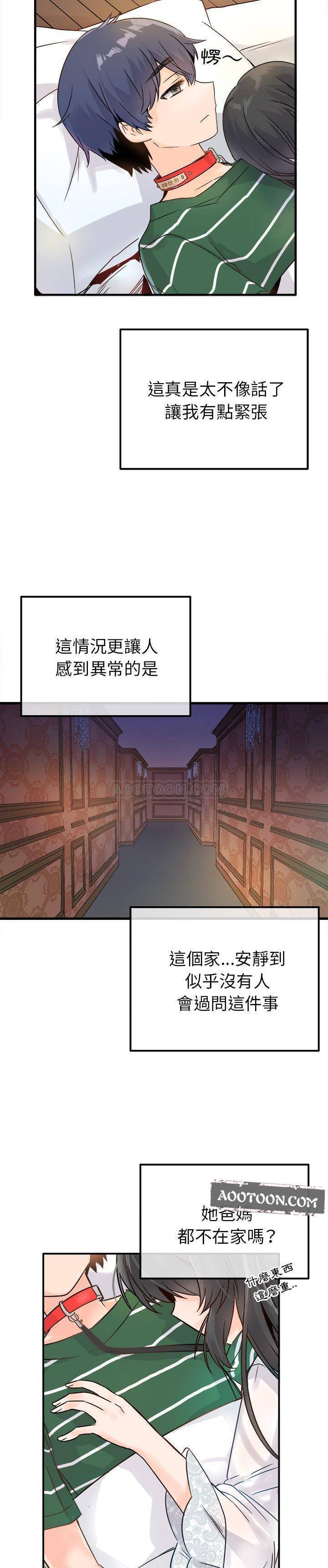 《爱我还是她？》第8话 爱我还是她？ 第2页