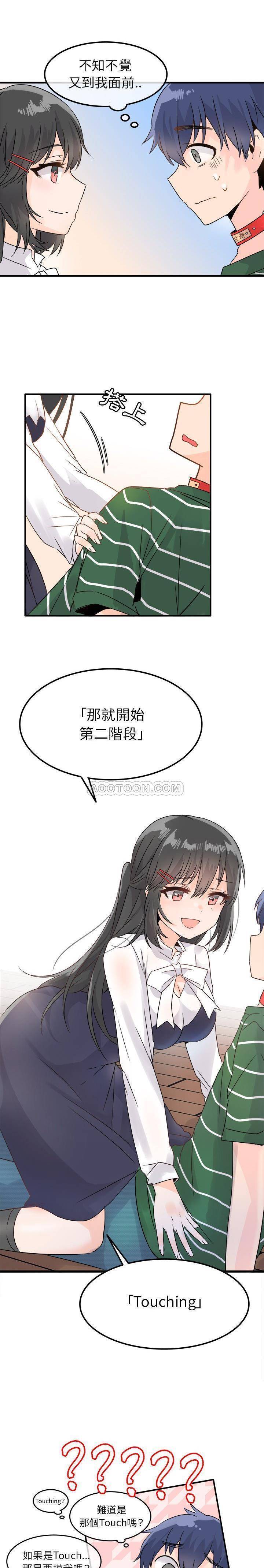 《爱我还是她？》第7话 爱我还是她？ 第10页
