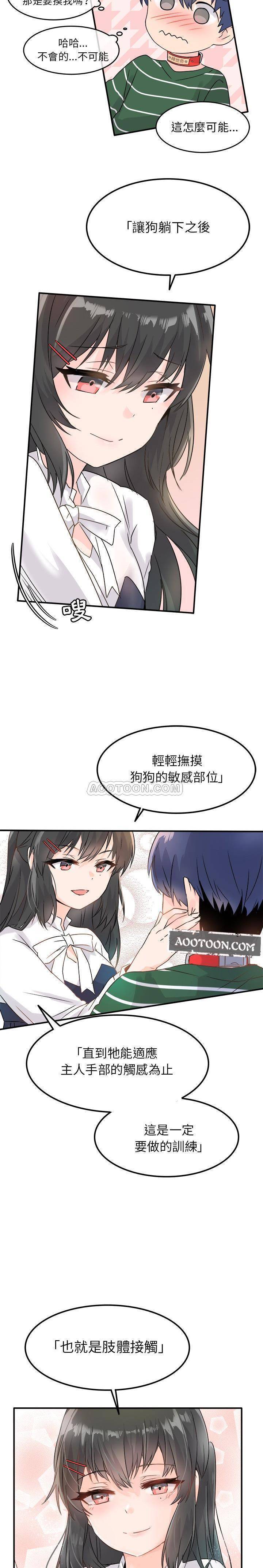 《爱我还是她？》第7话 爱我还是她？ 第11页