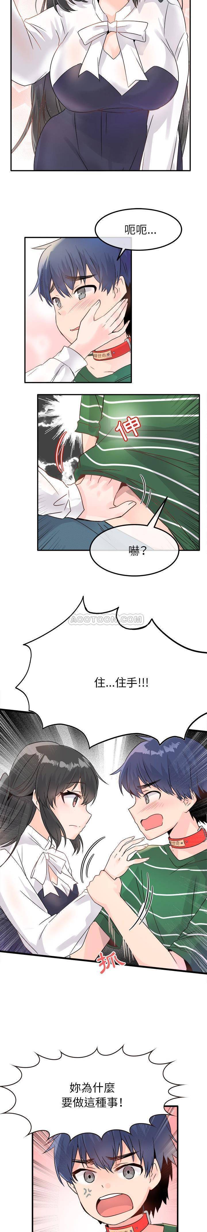 《爱我还是她？》第7话 爱我还是她？ 第12页