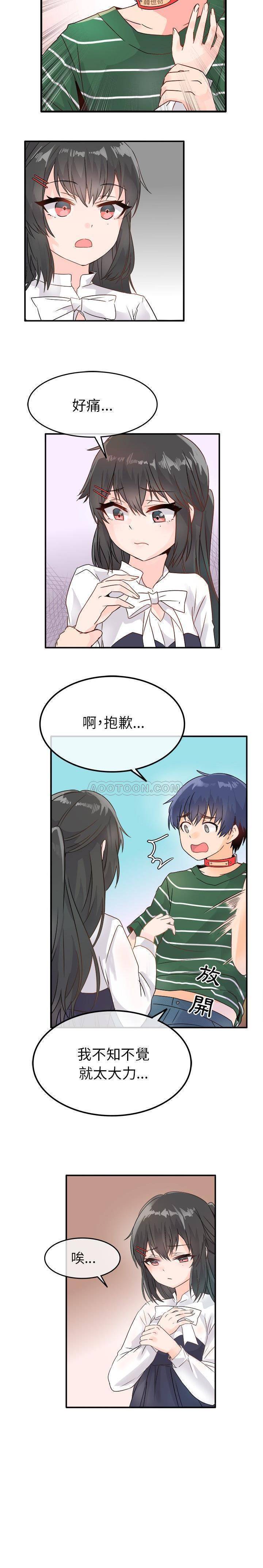 《爱我还是她？》第7话 爱我还是她？ 第13页