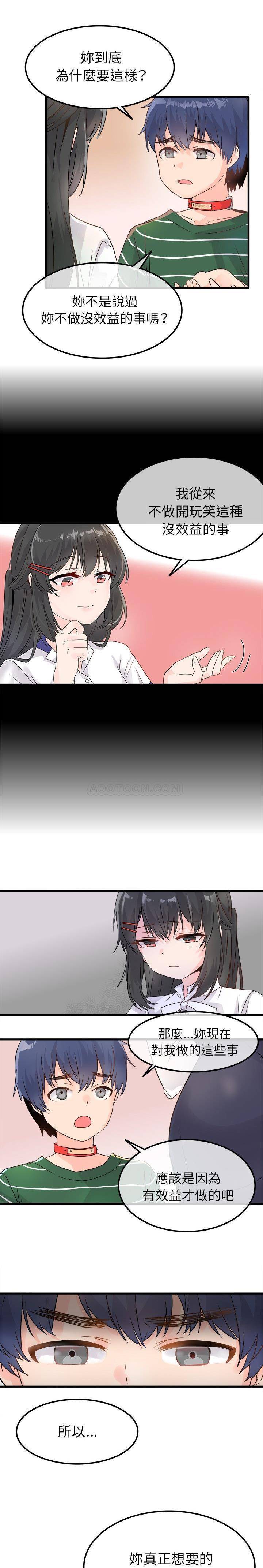 《爱我还是她？》第7话 爱我还是她？ 第14页