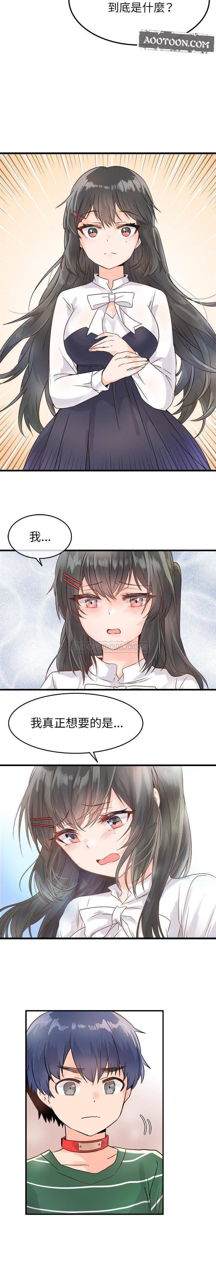 《爱我还是她？》第7话 爱我还是她？ 第15页