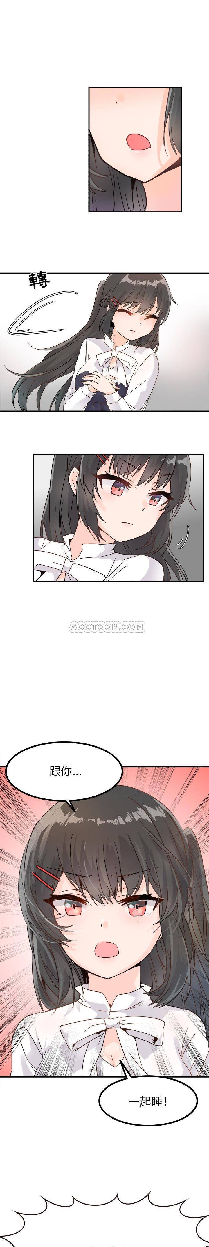 《爱我还是她？》第7话 爱我还是她？ 第16页