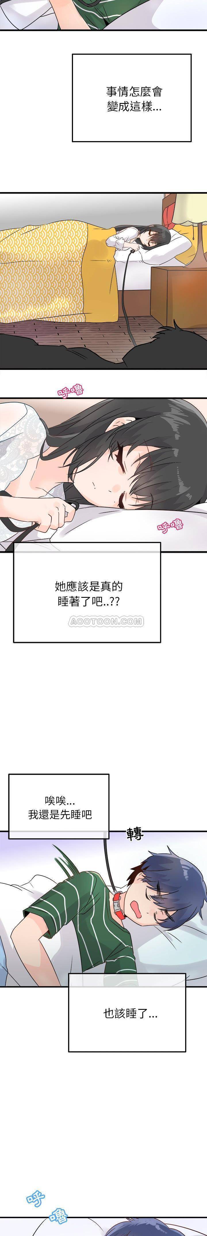 《爱我还是她？》第7话 爱我还是她？ 第18页