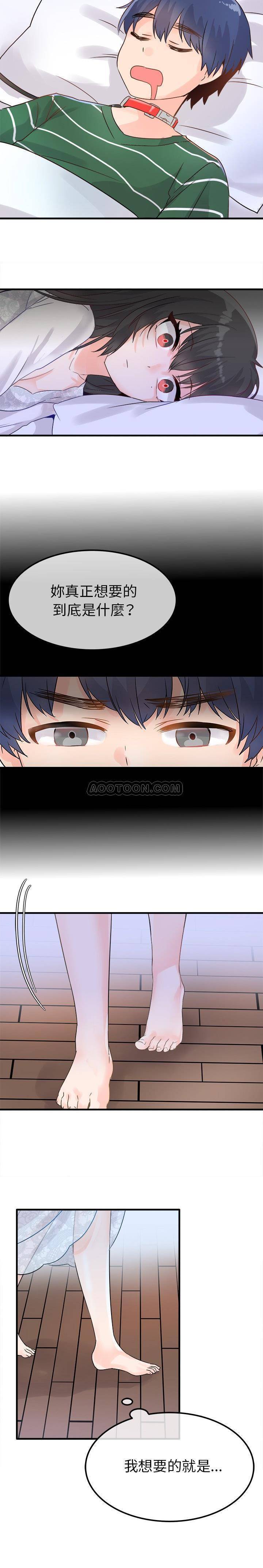 《爱我还是她？》第7话 爱我还是她？ 第19页