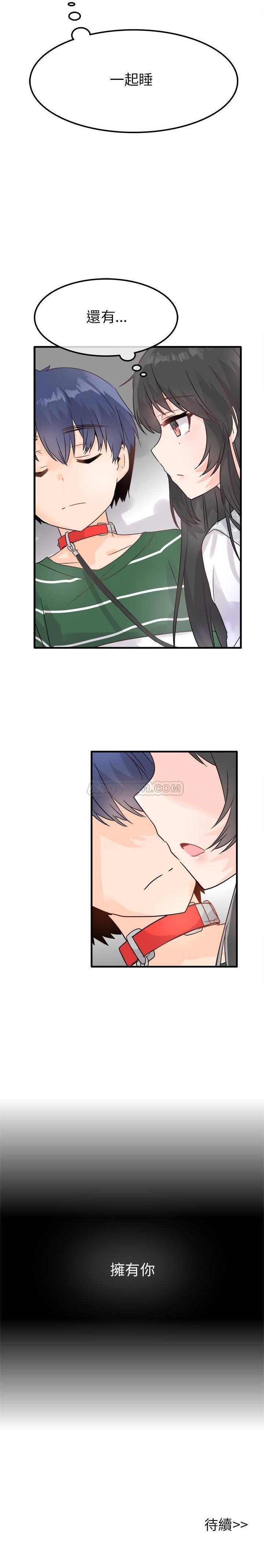 《爱我还是她？》第7话 爱我还是她？ 第21页