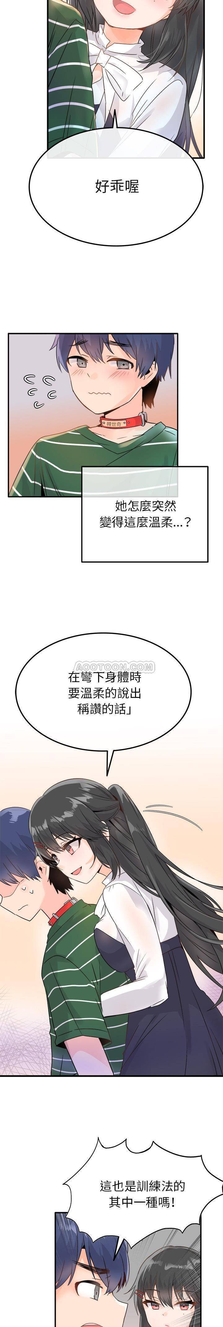 《爱我还是她？》第7话 爱我还是她？ 第6页